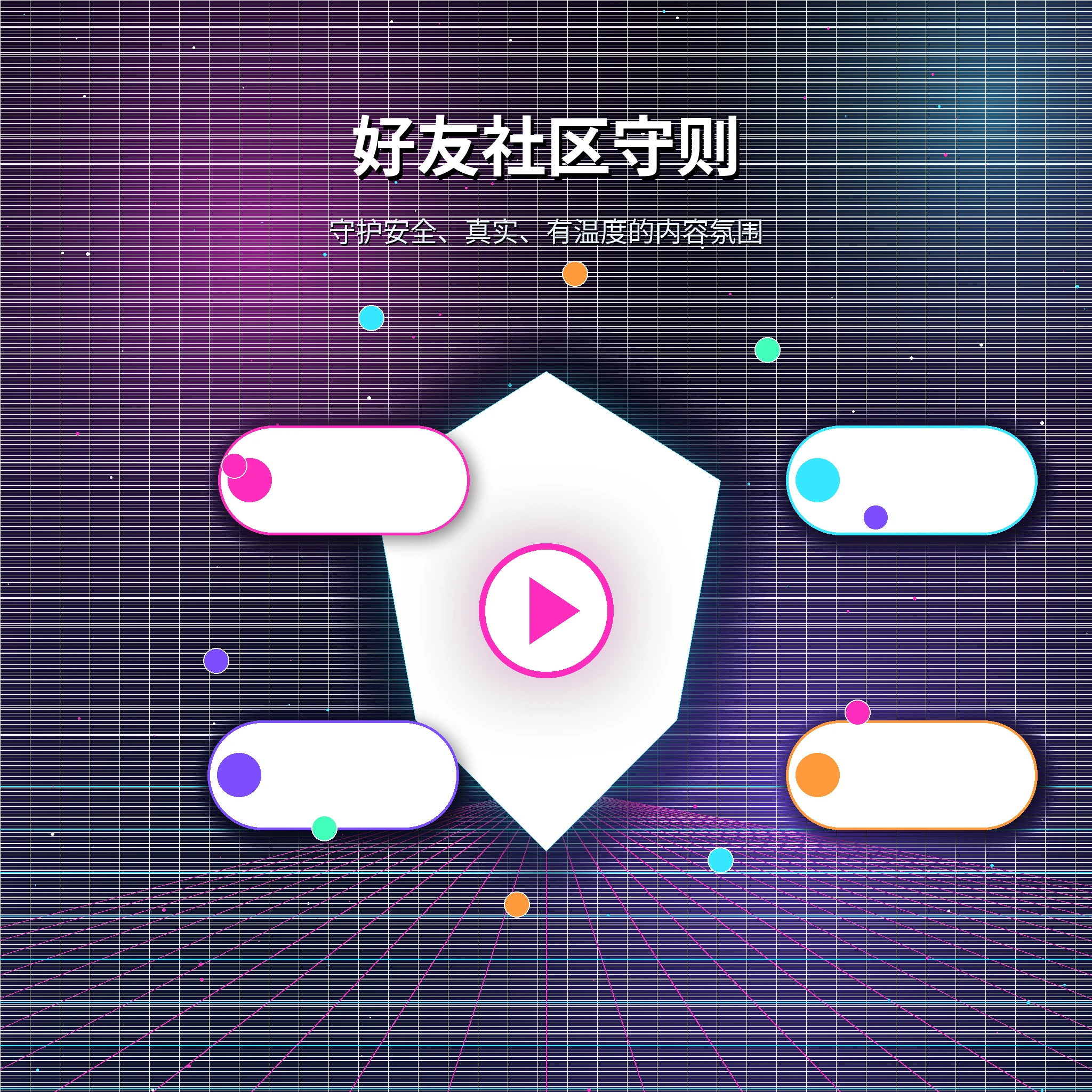 理性社交相关展示